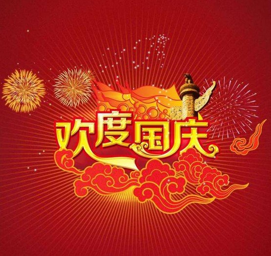 國慶.JPG