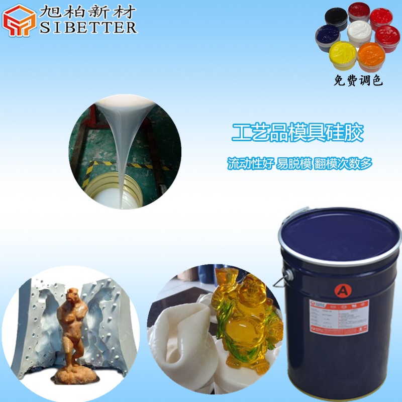 模具硅膠_3.jpg