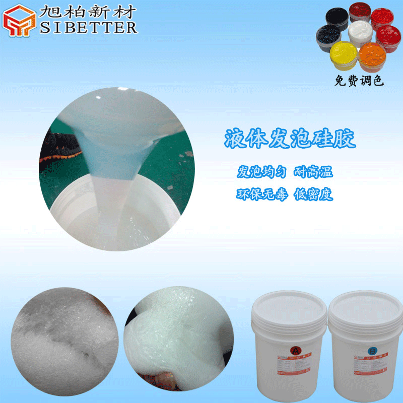 低密度液體發(fā)泡硅膠