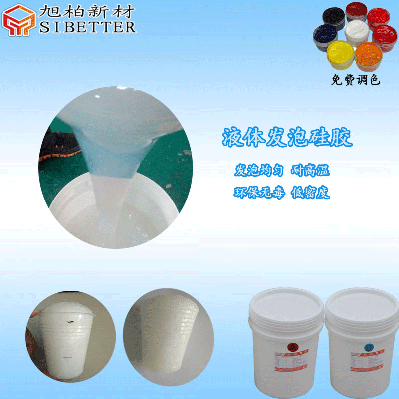 加成型液體發(fā)泡硅膠