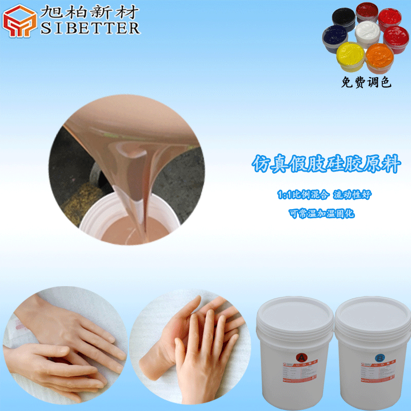 仿真假肢人體硅膠原料