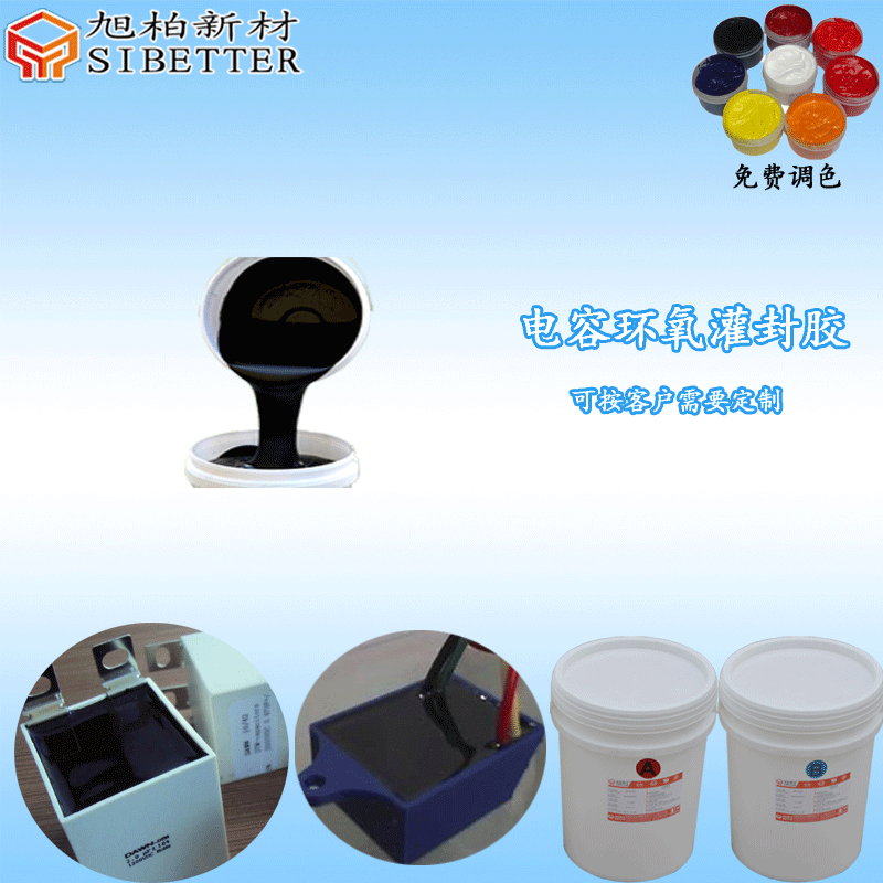 電容灌封膠