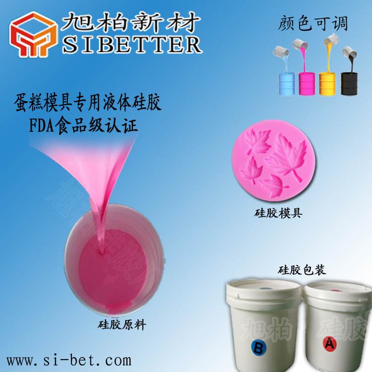 食品級(jí)模具硅膠為什么會(huì)出現(xiàn)表面發(fā)粘或不固化的現(xiàn)象？